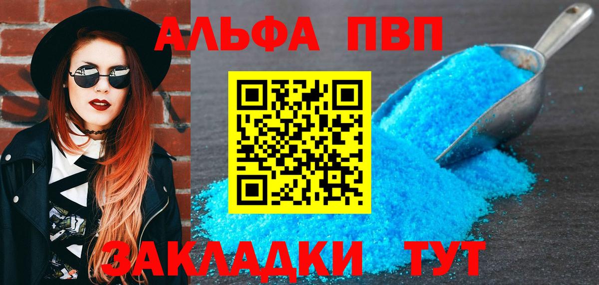 А ПВП Crystall  Альфа ПВП СК  Воткинск  A-PVP кристаллы  Вход с VPN 