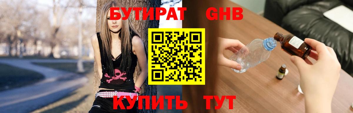 Воткинск  БУТИРАТ оксибутират  Вход с VPN 