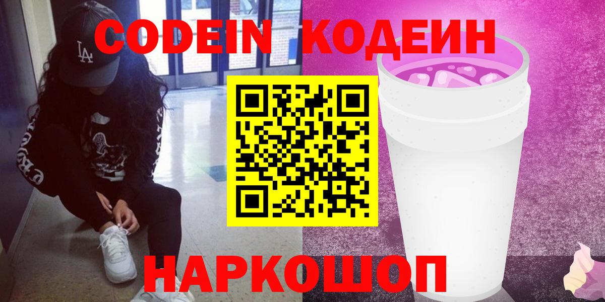 Кодеиновый сироп Lean напиток Lean (лин) Воткинск