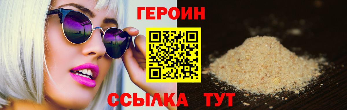 ГЕРОИН хмурый  Вход с VPN  Воткинск 