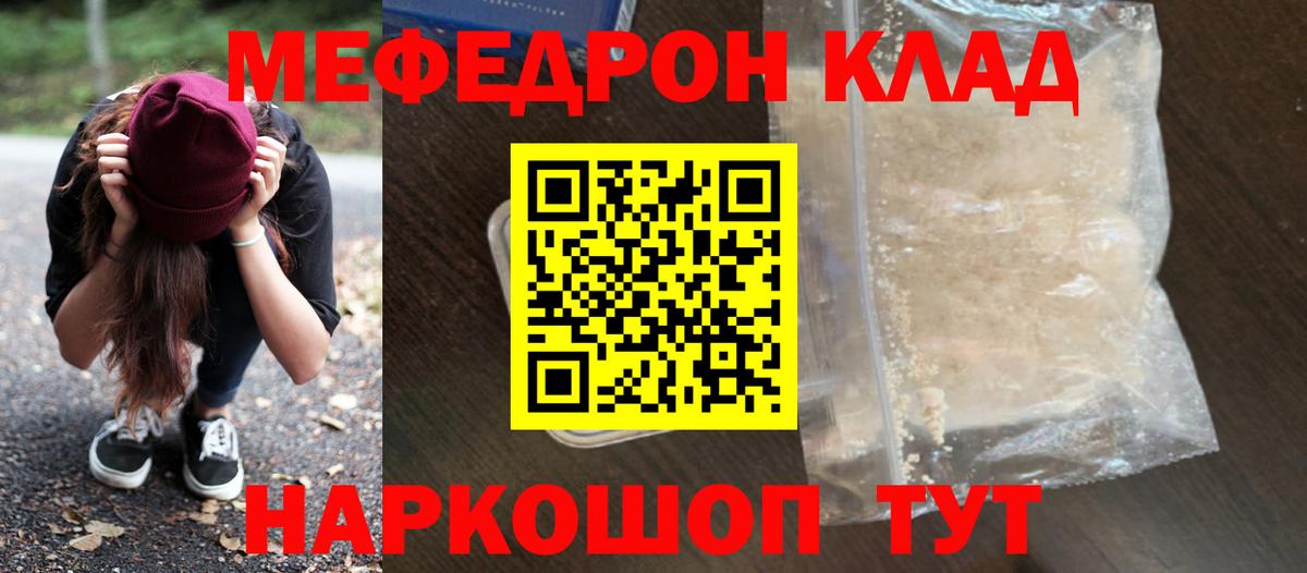МЕФ мука  Вход с VPN  Меф  МЯУ-МЯУ mephedrone  Воткинск 