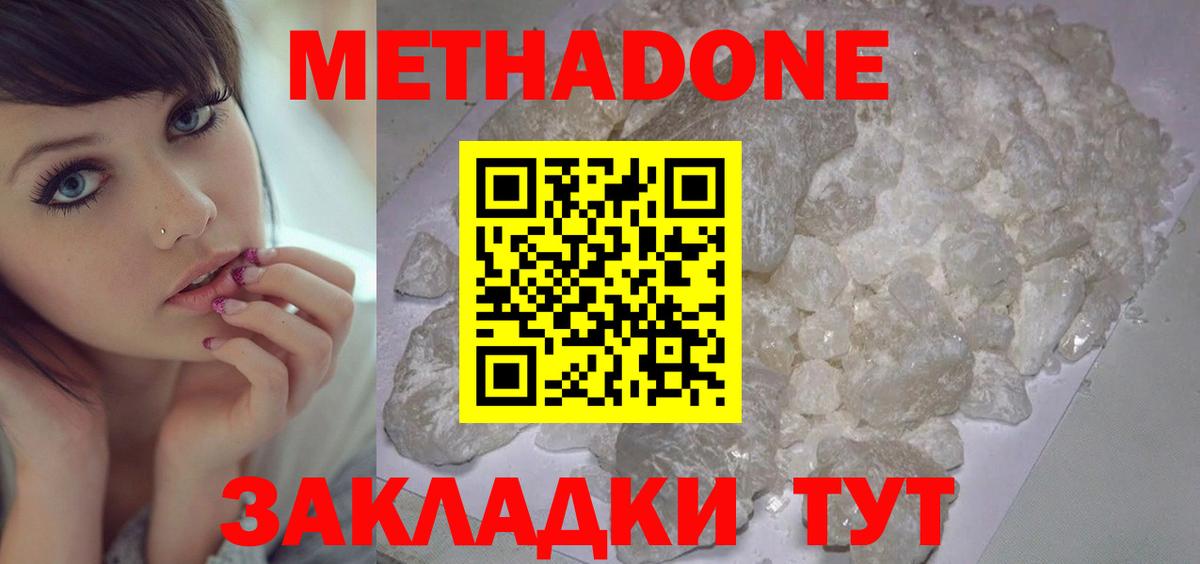 Метадон белоснежный Воткинск